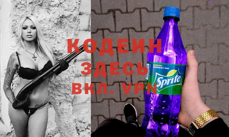 Кодеин напиток Lean (лин) Кольчугино