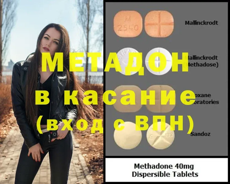 Метадон methadone Кольчугино